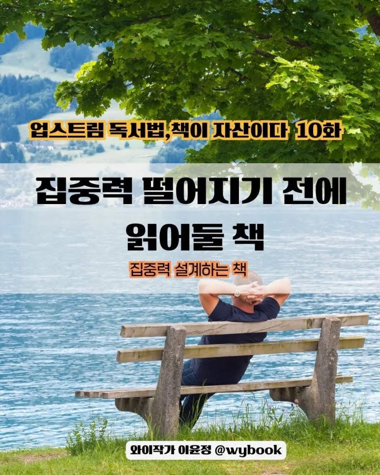 10%ED%99%94_%EC%A7%91%EC%A4%91%EB%A0%A5_%EB%96%A8%EC%96%B4%EC%A7%80%EA%B8%B0_%EC%A0%84%EC%97%90_%EC%9D%BD%EC%96%B4%EB%91%98_%EC%B1%85.jpg?type=w773