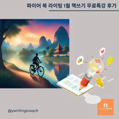 %EA%B8%80%EC%93%B0%EA%B8%B0_%EB%AC%B4%EB%A3%8C%ED%8A%B9%EA%B0%95_(4).jpg?type=w386