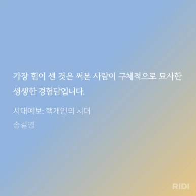 20231125071618%EF%BC%8D%EC%8B%9C%EB%8C%80%EC%98%88%EB%B3%B4%EF%BC%BF_%ED%95%B5%EA%B0%9C%EC%9D%B8%EC%9D%98_%EC%8B%9C%EB%8C%80%EF%BC%8D%EC%86%A1%EA%B8%B8%EC%98%81.png?type=w386