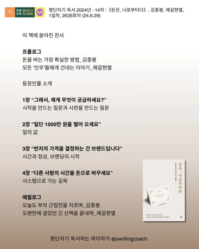 %EB%8F%88%EC%9D%80_%EB%84%88%EB%A1%9C%EB%B6%80%ED%84%B0%EB%8B%A4_%EB%AA%A9%EC%B0%A8.jpg?type=w773