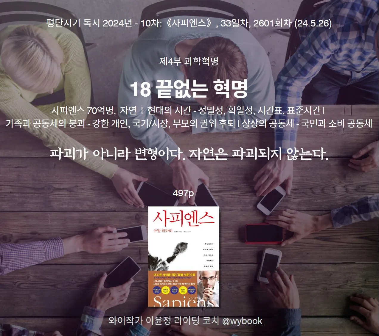 18-끝없는 혁명.JPG