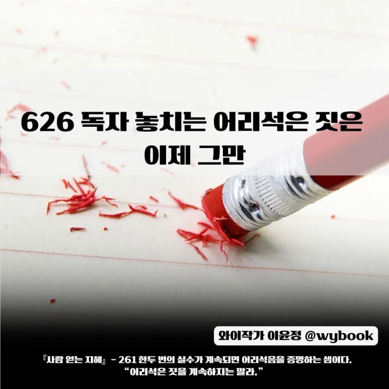 626__%EB%8F%85%EC%9E%90_%EB%86%93%EC%B9%98%EB%8A%94_%EC%96%B4%EB%A6%AC%EC%84%9D%EC%9D%80_%EC%A7%93%EC%9D%80__%EC%9D%B4%EC%A0%9C_%EA%B7%B8%EB%A7%8C.jpg?type=w773