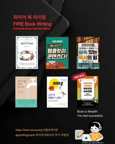 %EC%9D%B4%EC%9C%A4%EC%A0%95_%EC%9E%91%EA%B0%80_%EB%9D%BC%EC%9D%B4%ED%8C%85%EC%BD%94%EC%B9%98_%ED%8C%8C%EC%9D%B4%EC%96%B4%EB%B6%81%EB%9D%BC%EC%9D%B4%ED%8C%85.jpg?type=w386