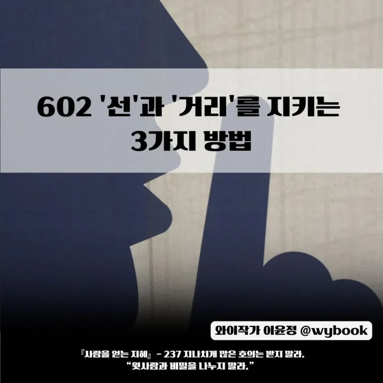 602__%27%EC%84%A0%27%EA%B3%BC_%27%EA%B1%B0%EB%A6%AC%27%EB%A5%BC_%EC%A7%80%ED%82%A4%EB%8A%94__3%EA%B0%80%EC%A7%80_%EB%B0%A9%EB%B2%95.jpg?type=w773