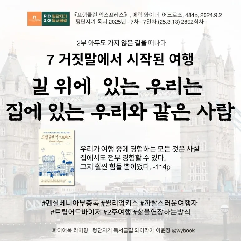 2892__%EA%B8%B8_%EC%9C%84%EC%97%90__%EC%9E%88%EB%8A%94_%EC%9A%B0%EB%A6%AC.jpg?type=w773