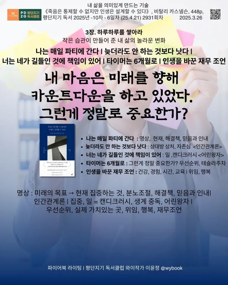 2931___%EB%AA%85%EC%83%81,_%EA%B4%80%EA%B3%84,_%EC%9D%BC,_%EC%9A%B0%EC%84%A0%EC%88%9C%EC%9C%84,_%ED%96%89%EB%B3%B5_%EA%B0%80%EC%B9%98.jpg?type=w773