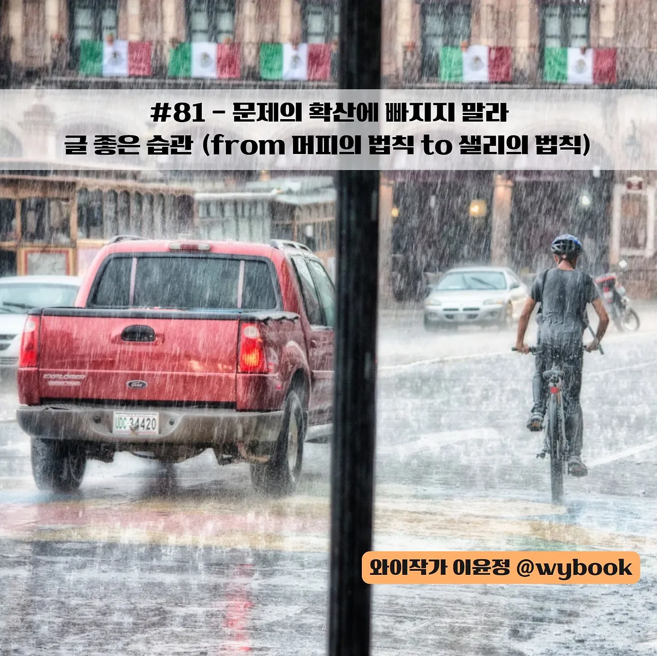 81 글 좋은 습관.JPG