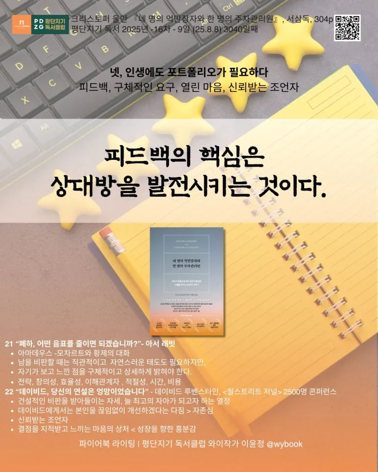 3040_%ED%94%BC%EB%93%9C%EB%B0%B1_%EA%B5%AC%EC%B2%B4%EC%A0%81%EC%9D%B8_%EC%A1%B0%EC%96%B8%EA%B3%BC__%EC%97%B4%EB%A6%B0_%EB%A7%88%EC%9D%8C__.jpg?type=w773