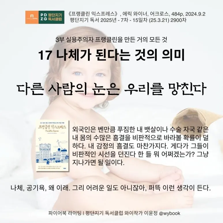 2900__%EB%8B%A4%EB%A5%B8_%EC%82%AC%EB%9E%8C%EC%9D%98_%EB%88%88%EC%9D%80_%EC%9A%B0%EB%A6%AC%EB%A5%BC_%EB%A7%9D%EC%B9%9C%EB%8B%A4,_%EB%B2%8C%EA%B1%B0%EB%B2%97%EC%9D%80.jpg?type=w773