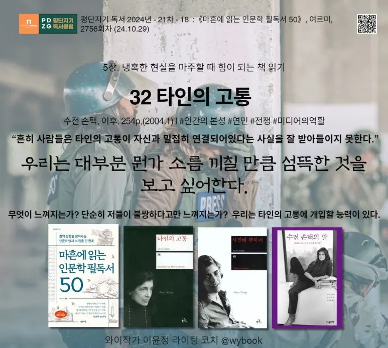 5-32_%ED%83%80%EC%9D%B8%EC%9D%98_%EA%B3%A0%ED%86%B5.JPG?type=w773