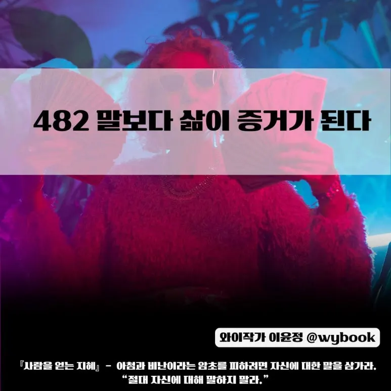 482_%EB%A7%90%EB%B3%B4%EB%8B%A4_%EC%82%B6%EC%9D%B4_%EC%A6%9D%EA%B1%B0%EA%B0%80_%EB%90%9C%EB%8B%A4.jpg?type=w773