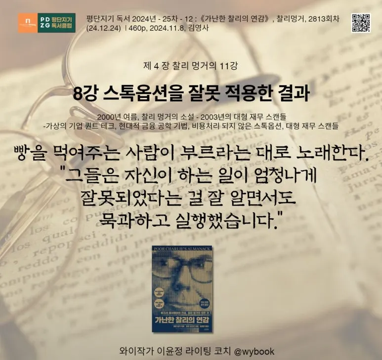 8%EA%B0%95_%EC%8A%A4%ED%86%A1%EC%98%B5%EC%85%98_%ED%9A%8C%EA%B3%84%EC%82%AC,_%EC%B0%B0%EB%A6%AC%EB%A9%8D%EA%B1%B0%EC%9D%98_%EC%86%8C%EC%84%A4.JPG?type=w773