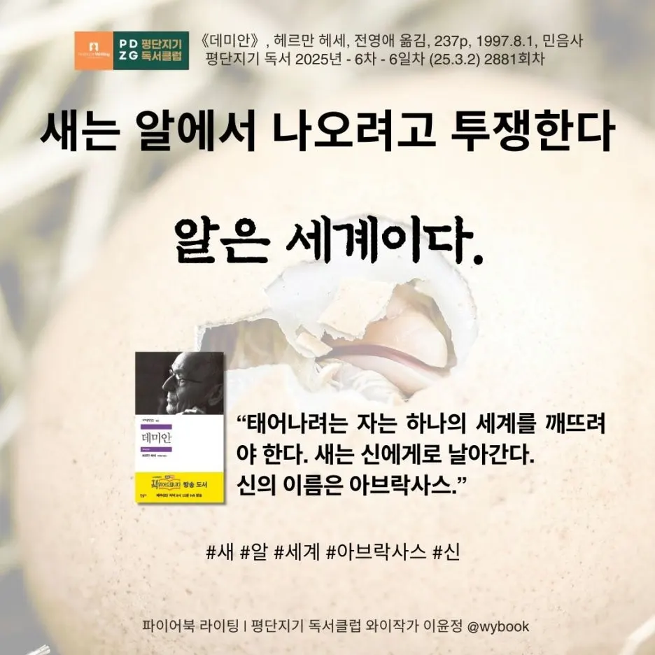 2881_%EC%83%88%EB%8A%94_%EC%95%8C%EC%97%90%EC%84%9C_%EB%82%98%EC%98%A4%EB%A0%A4%EA%B3%A0_%ED%88%AC%EC%9F%81%ED%95%9C%EB%8B%A4._%EC%95%8C%EC%9D%80_%EC%84%B8%EA%B3%84%EC%9D%B4%EB%8B%A4.jpg?type=w1