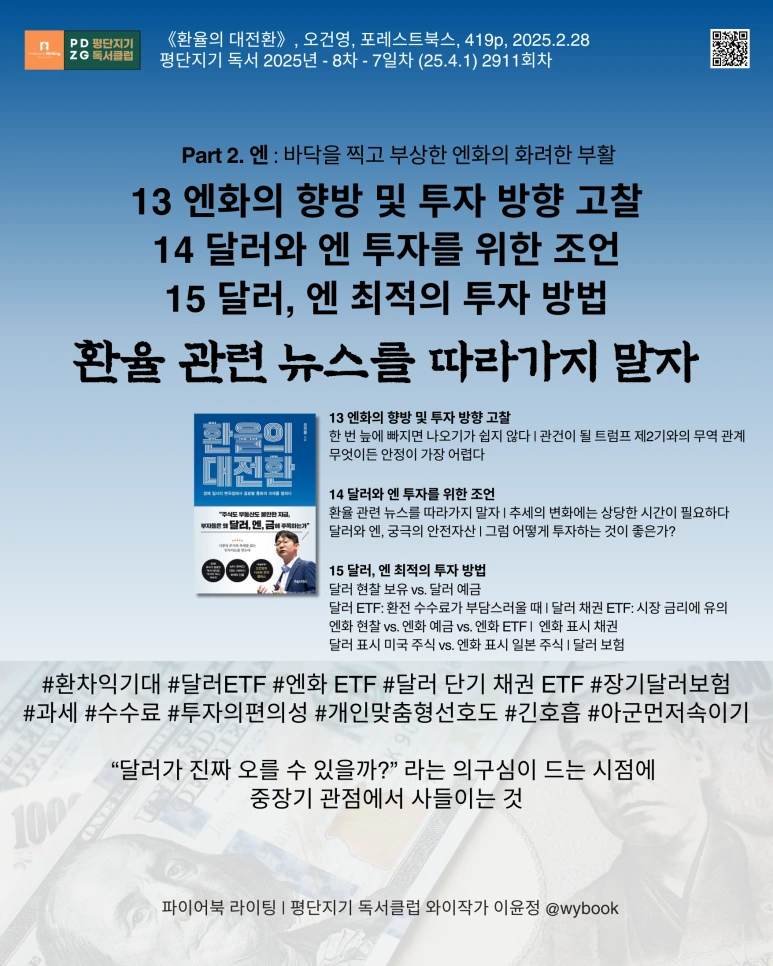 2911_%EB%8B%AC%EB%9F%AC,_%EC%97%94_%ED%88%AC%EC%9E%90.png?type=w773