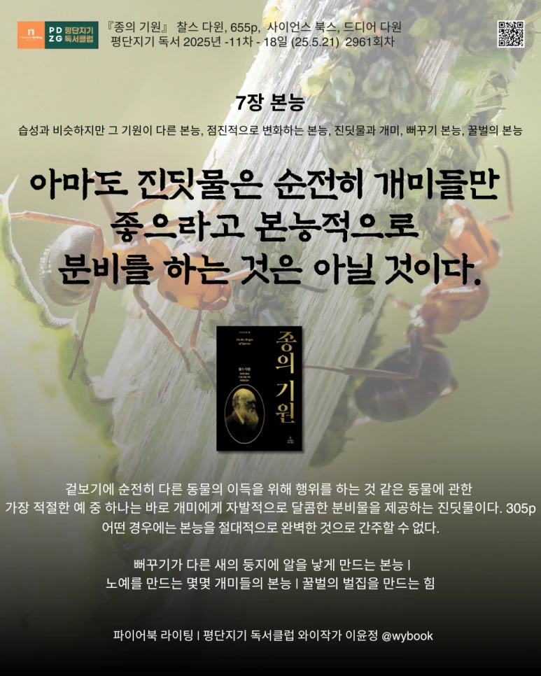 2961__%EB%B3%B8%EB%8A%A5,_%EC%A7%84%EB%94%A7%EB%AC%BC%EA%B3%BC_%EA%B0%9C%EB%AF%B8.png?type=w773