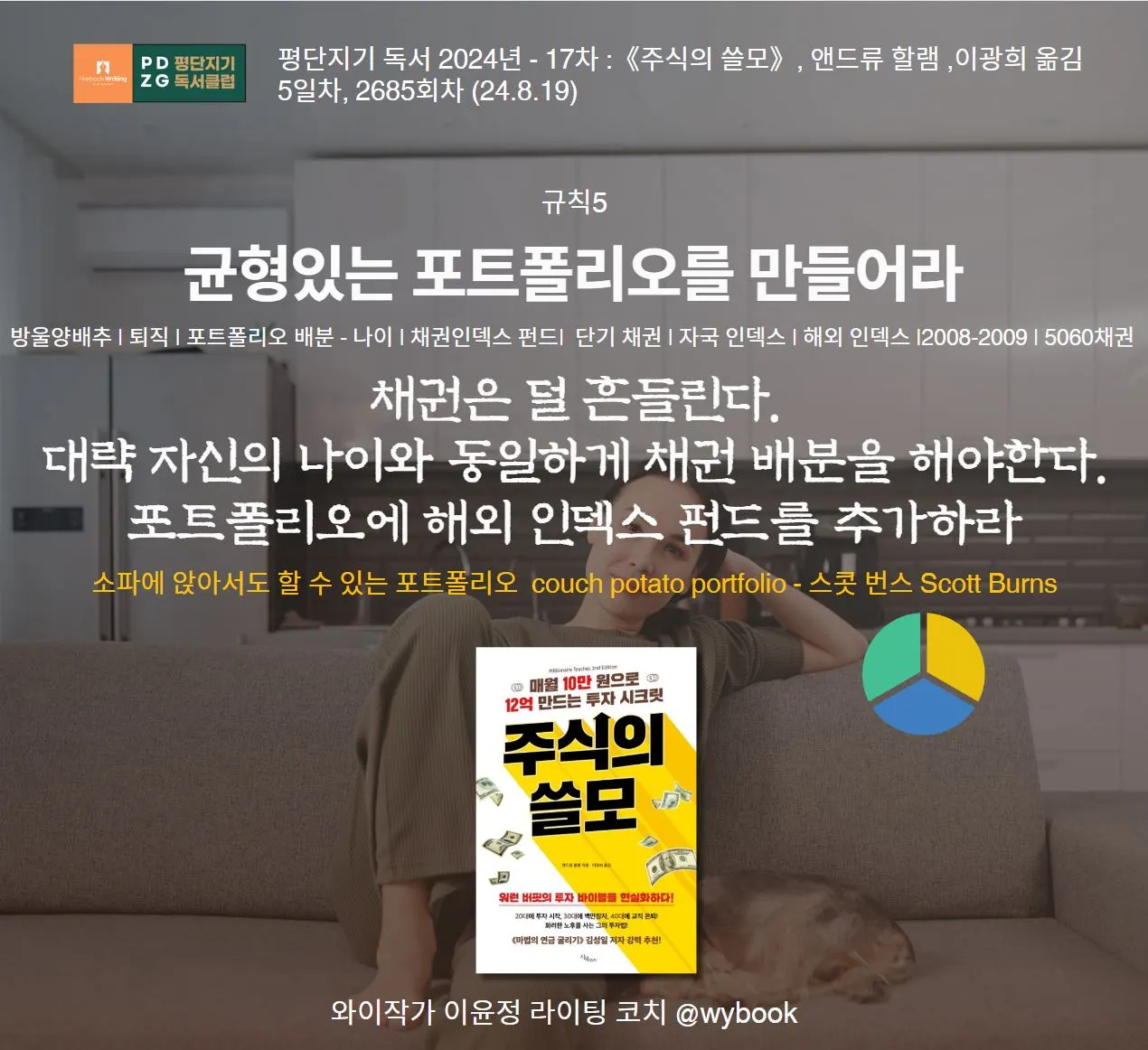 2685 균형있는 포트폴리오를 만들어라.JPG