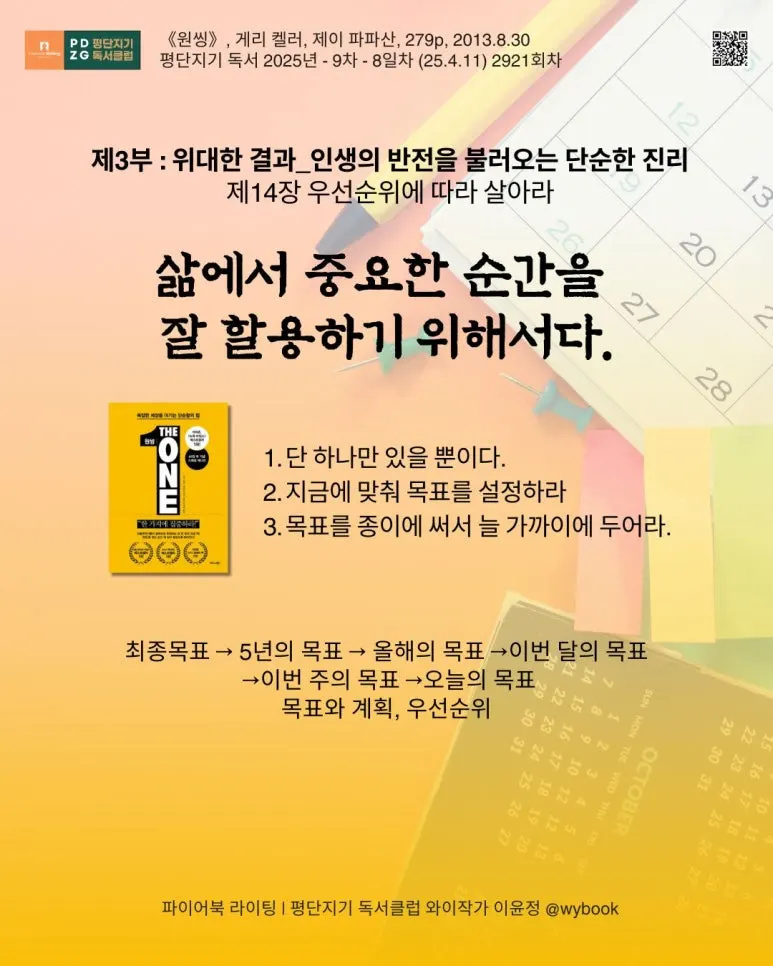 2921_%EB%AA%A9%ED%91%9C%EC%99%80_%EA%B3%84%ED%9A%8D.jpg?type=w773