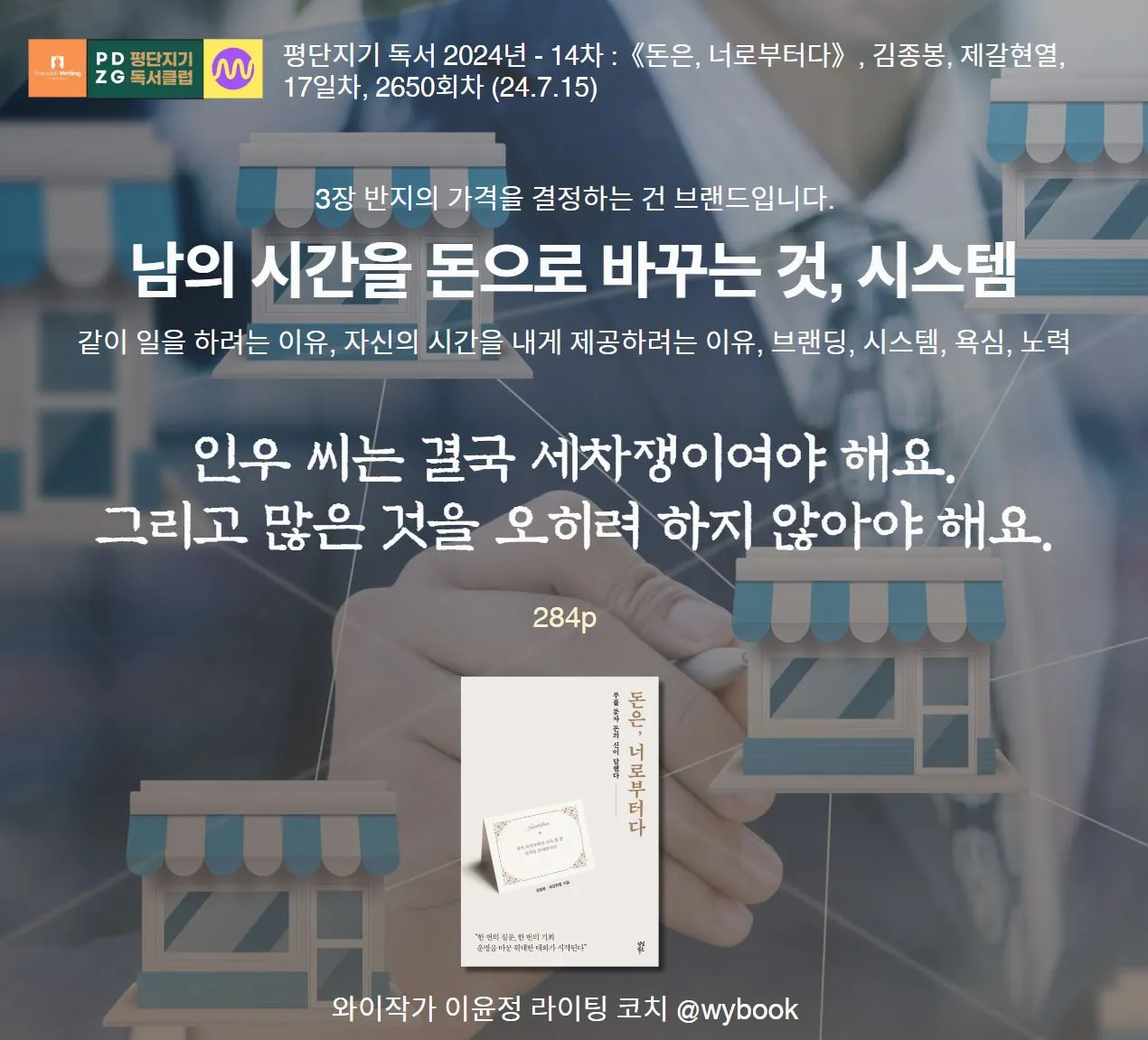 2650 결국 세차쟁이, 시스템.JPG