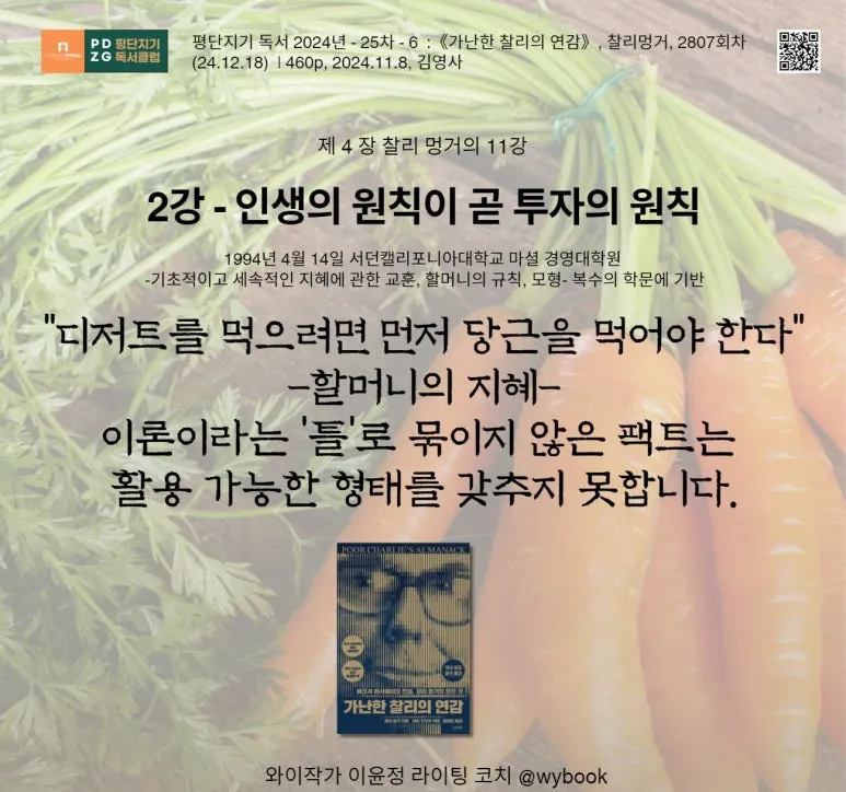 2%EA%B0%95_%EC%84%9C%EB%8D%98%EC%BA%98%EB%A6%AC%ED%8F%AC%EB%8B%88%EC%95%84,_%ED%88%AC%EC%9E%90%EC%9D%98_%EC%9B%90%EC%B9%99,_%EB%8B%B9%EA%B7%BC%EA%B3%BC_%EB%94%94%EC%A0%80%ED%8A%B8.JPG?type=w773