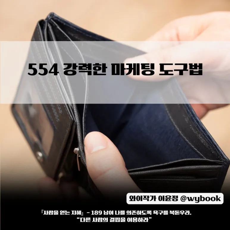 55_4_%EA%B0%95%EB%A0%A5%ED%95%9C_%EB%A7%88%EC%BC%80%ED%8C%85_%EB%8F%84%EA%B5%AC%EB%B2%95.jpg?type=w773