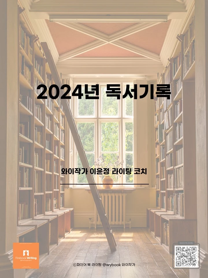 %EC%99%80%EC%9D%B4%EC%9E%91%EA%B0%80_%EC%B1%85%EB%A6%AC%EC%8A%A4%ED%8A%B8_2024__(1).JPG?type=w773