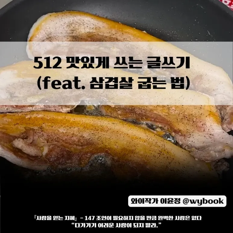 512_%EB%A7%9B%EC%9E%88%EA%B2%8C_%EC%93%B0%EB%8A%94_%EA%B8%80%EC%93%B0%EA%B8%B0_%EF%BB%BFfeat%EC%82%BC%EA%B2%B9%EC%82%B4_%EA%B5%BD%EB%8A%94_%EB%B2%95.jpg?type=w773