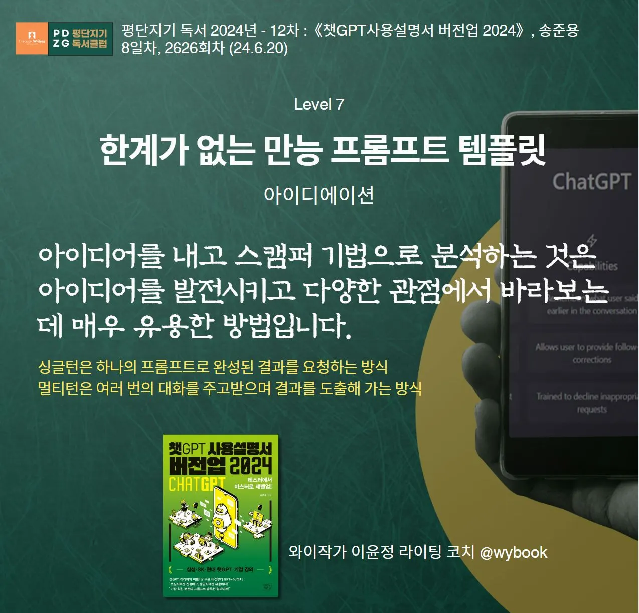 8 만능 프롬프트 템플릿 아이디에이션.JPG