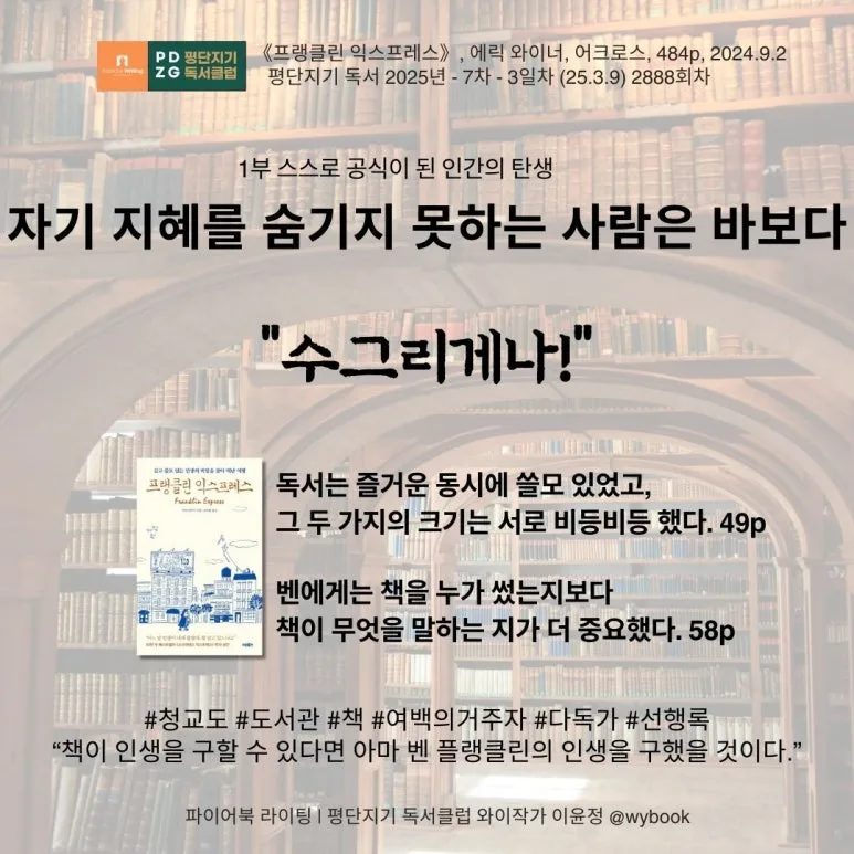 2888%ED%9A%8C%EC%B0%A8__%EC%9E%90%EA%B8%B0_%EC%A7%80%ED%98%9C%EB%A5%BC_%EC%88%A8%EA%B8%B0%EC%A7%80_%EB%AA%BB%ED%95%98%EB%8A%94_%EC%82%AC%EB%9E%8C%EC%9D%80_%EB%B0%94%EB%B3%B4%EB%8B%A4.jpg?type=w773