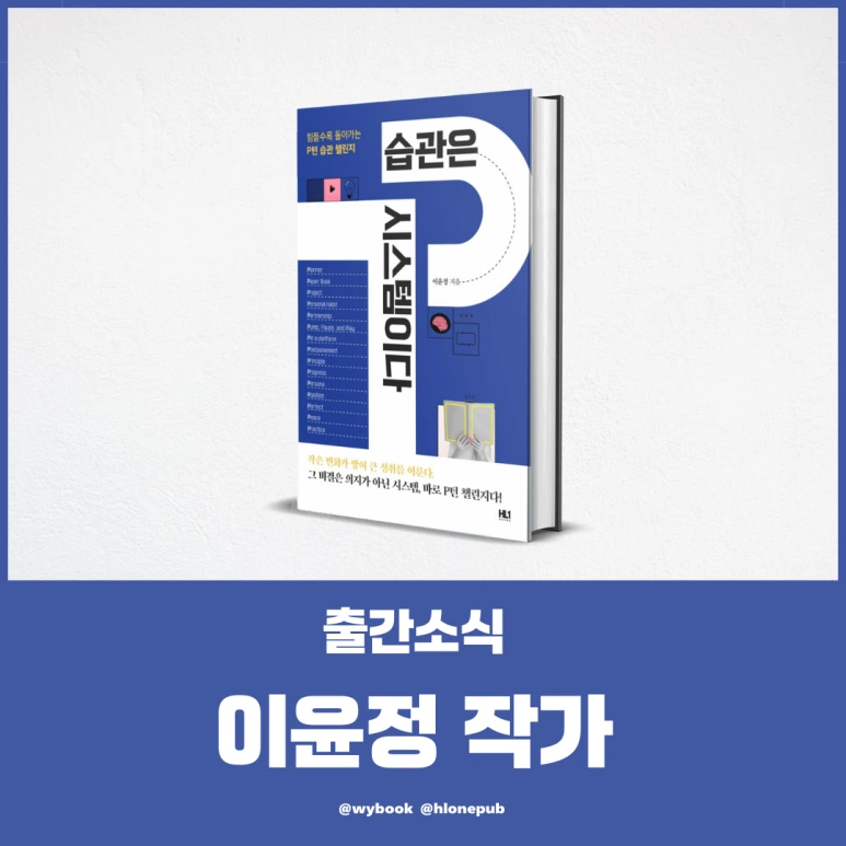 %EC%8A%B5%EA%B4%80%EC%9D%80_%EC%8B%9C%EC%8A%A4%ED%85%9C%EC%9D%B4%EB%8B%A4.png?type=w773