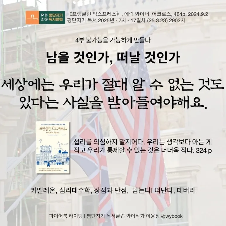 2902_%EB%82%A8%EC%9D%84_%EA%B2%83%EC%9D%B8%EA%B0%80,_%EB%96%A0%EB%82%A0_%EA%B2%83%EC%9D%B8%EA%B0%80.jpg?type=w773