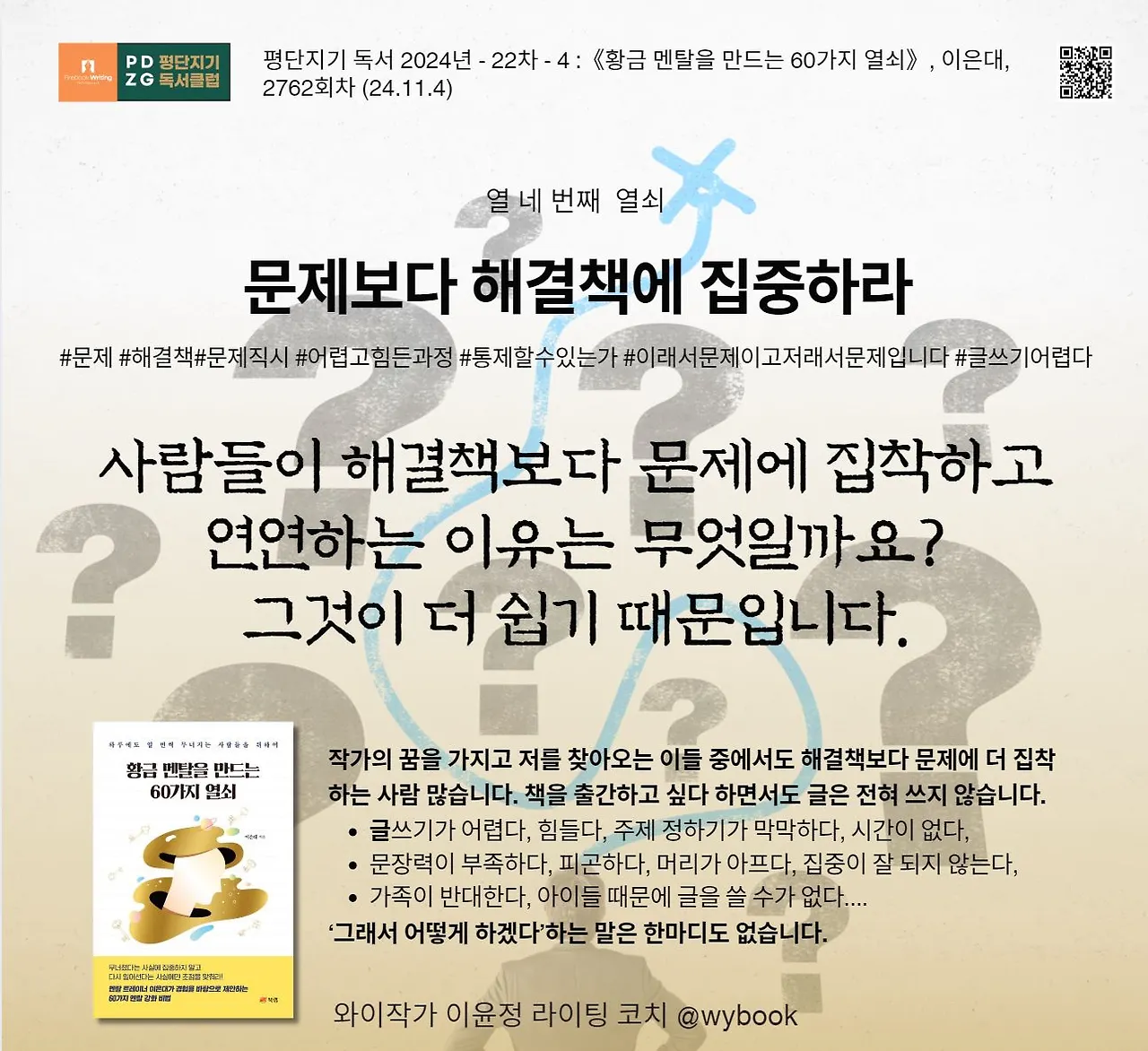 14 문제보다 해결책.JPG