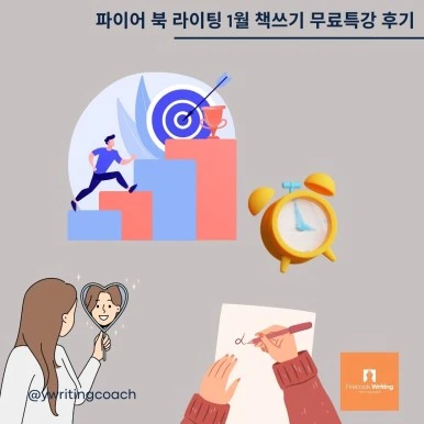 %EA%B8%80%EC%93%B0%EA%B8%B0_%EB%AC%B4%EB%A3%8C%ED%8A%B9%EA%B0%95_(3).jpg?type=w386