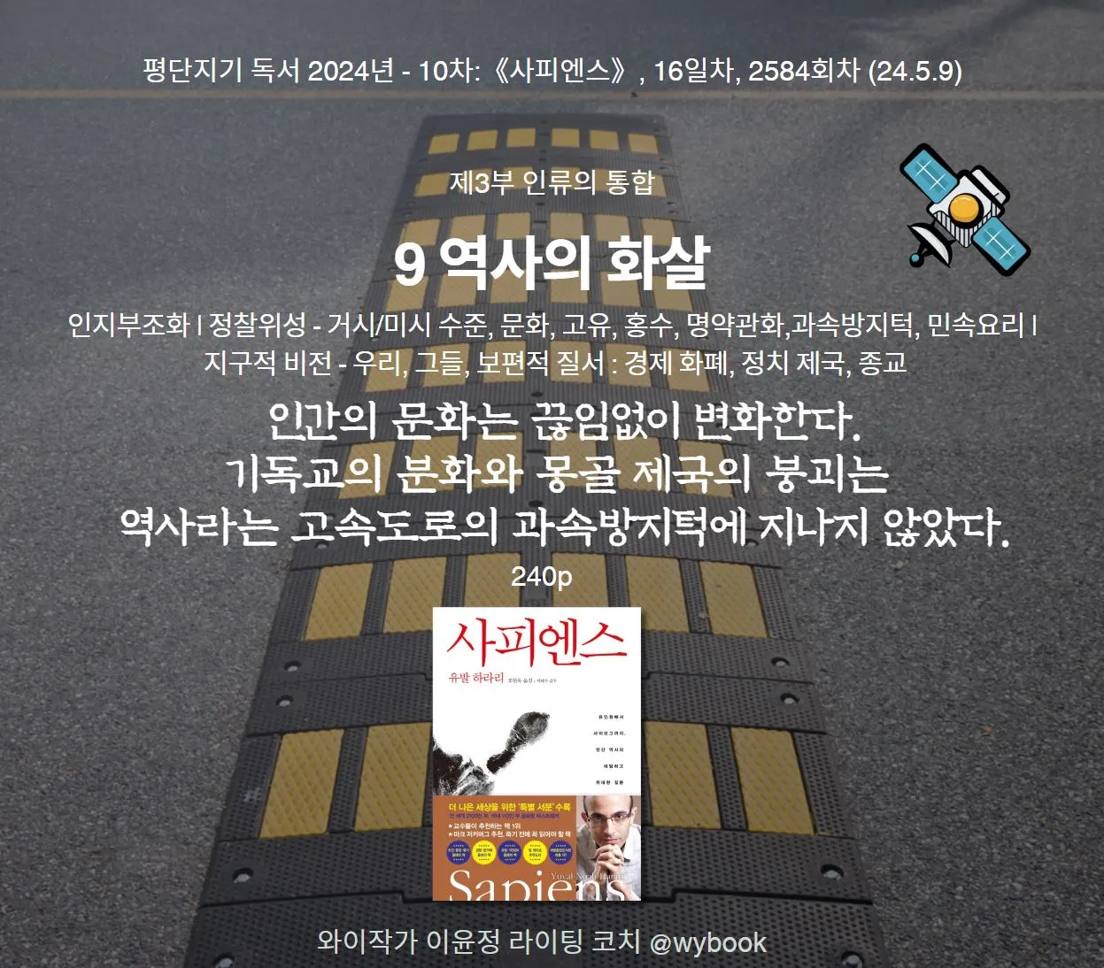 9 역사의 화살- 돈, 문화, 변화.JPG