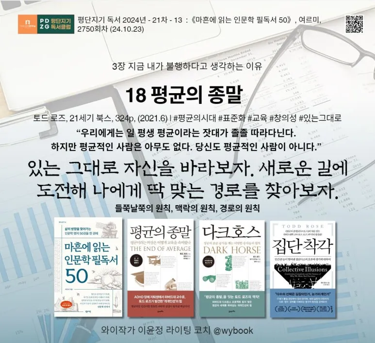 3-18_%ED%8F%89%EA%B7%A0%EC%9D%98_%EC%A2%85%EB%A7%90-%EB%8B%A4%ED%81%AC%ED%98%B8%EC%8A%A4,_%EC%A7%91%EB%8B%A8%EC%B0%A9%EA%B0%81.JPG?type=w773