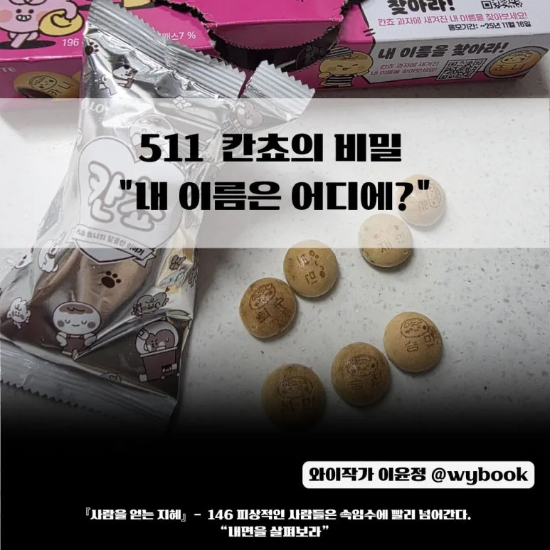 511_.146_%EC%B9%B8%EC%B5%B8%EC%9D%98_%EB%B9%84%EB%B0%80_%EB%82%B4_%EC%9D%B4%EB%A6%84%EC%9D%80_%EC%96%B4%EB%94%94%EC%97%90.jpg?type=w773