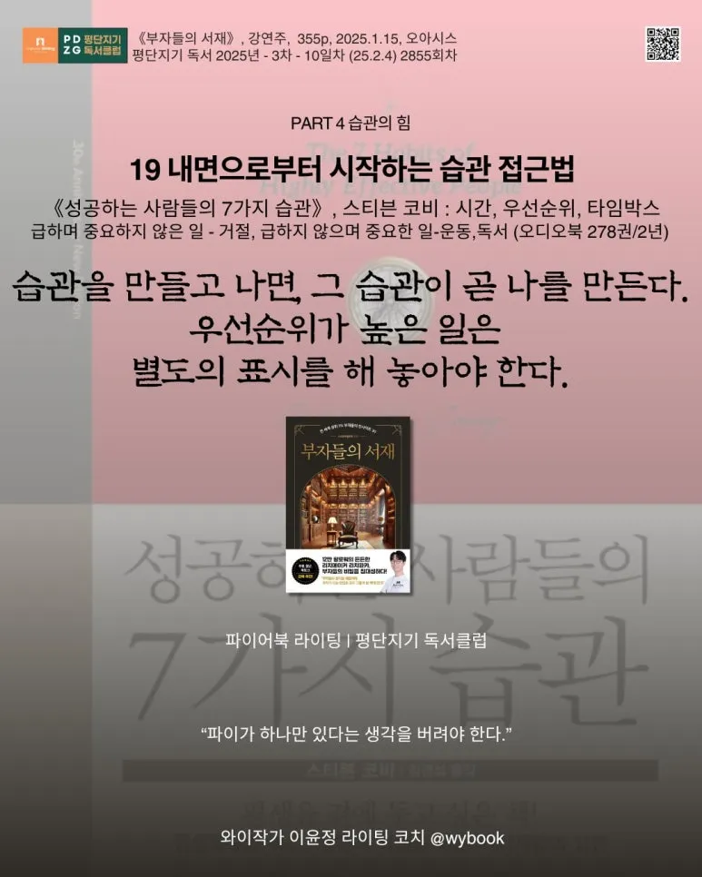 2855_%E3%80%8A%EC%84%B1%EA%B3%B5%ED%95%98%EB%8A%94_%EC%82%AC%EB%9E%8C%EB%93%A4%EC%9D%98_7%EA%B0%80%EC%A7%80_%EC%8A%B5%EA%B4%80%E3%80%8B_%EC%8A%A4%ED%8B%B0%EB%B8%90_%EC%BD%94%EB%B9%84.jpg?type=w773