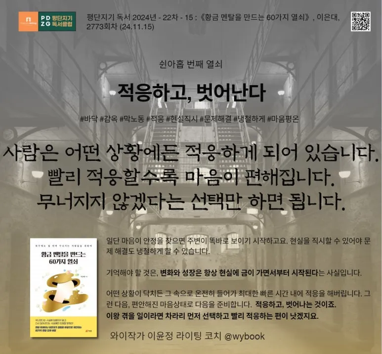 59_%EC%A0%81%EC%9D%91%ED%95%98%EA%B3%A0_%EB%B2%97%EC%96%B4%EB%82%98%EA%B8%B0.JPG?type=w773