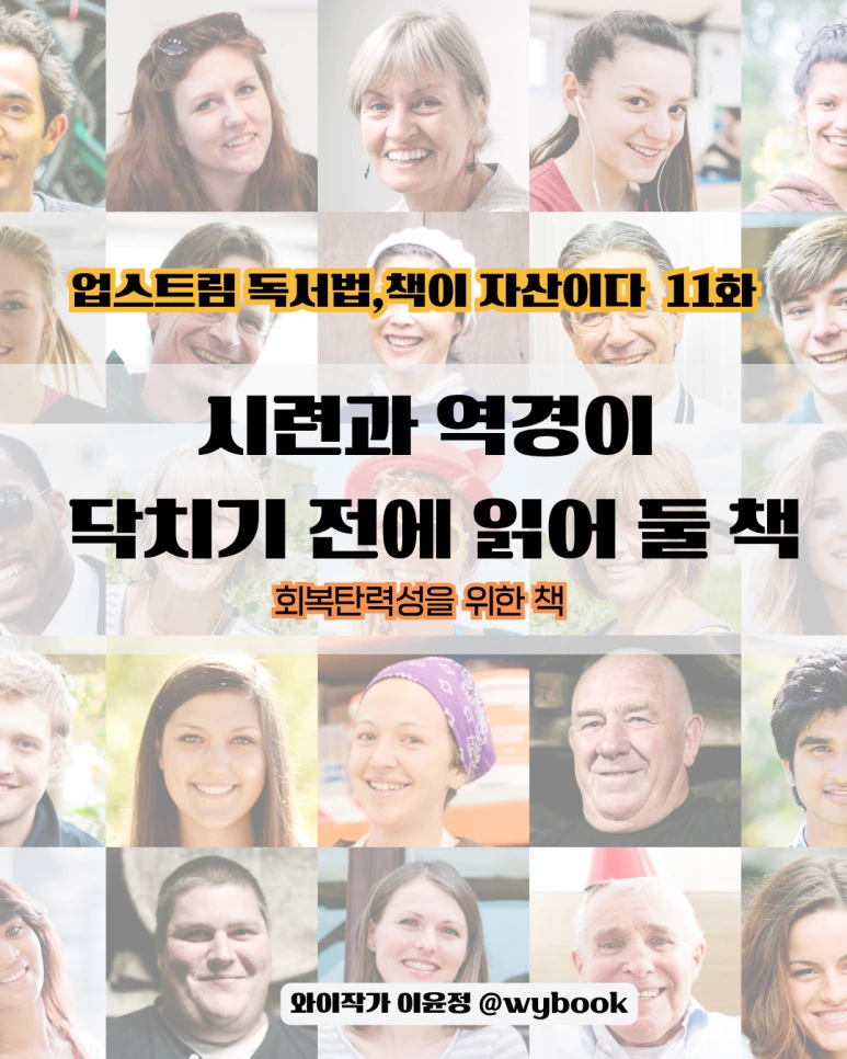 11%ED%99%94_%EC%8B%9C%EB%A0%A8%EA%B3%BC_%EC%97%AD%EA%B2%BD%EC%9D%B4_%EB%8B%A5%EC%B9%98%EA%B8%B0_%EC%A0%84%EC%97%90_%EC%9D%BD%EC%96%B4_%EB%91%98_%EC%B1%85.png?type=w773