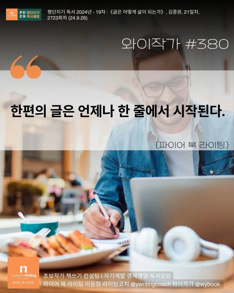 380_%ED%95%9C%EC%A4%84%EC%97%90%EC%84%9C_%EC%8B%9C%EC%9E%91%ED%95%9C%EB%8B%A4.jpg?type=w773