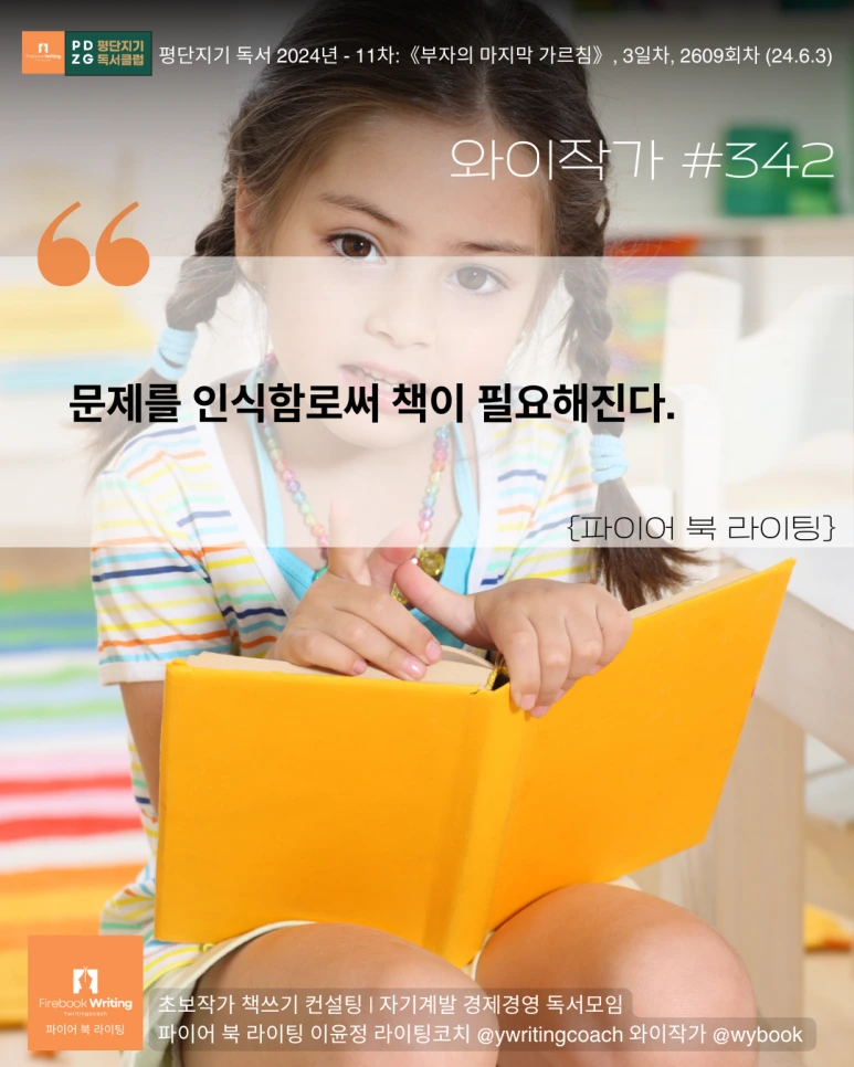 %EA%B8%80%EC%93%B0%EA%B8%B0_342_%EB%AC%B8%EC%A0%9C%EB%A5%BC_%EC%9D%B8%EC%8B%9D%ED%95%A8%EC%9C%BC%EB%A1%9C%EC%8D%A8_%EC%B1%85%EC%9D%B4_%ED%95%84%EC%9A%94%ED%95%B4%EC%A7%84%EB%8B%A4.png?type=w773