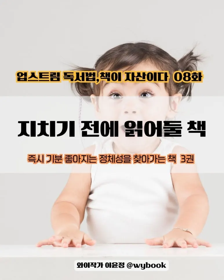 08%EC%A7%80%EC%B9%98%EA%B8%B0_%EC%A0%84%EC%97%90_%EC%9D%BD%EC%96%B4%EB%91%98_%EC%B1%85.jpg?type=w773