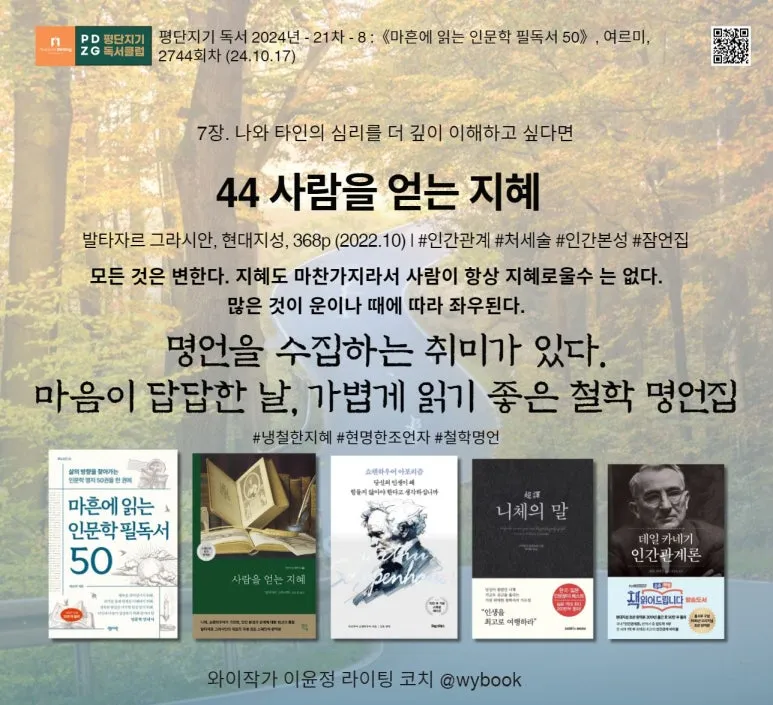 7-44_%EC%82%AC%EB%9E%8C%EC%9D%84_%EC%96%BB%EB%8A%94_%EC%A7%80%ED%98%9C,_%EB%B0%9C%ED%83%80%EC%9E%90%EB%A5%B4_%EA%B7%B8%EB%9D%BC%EC%8B%9C%EC%95%88-%EB%AA%85%EC%96%B8.JPG?type=w773