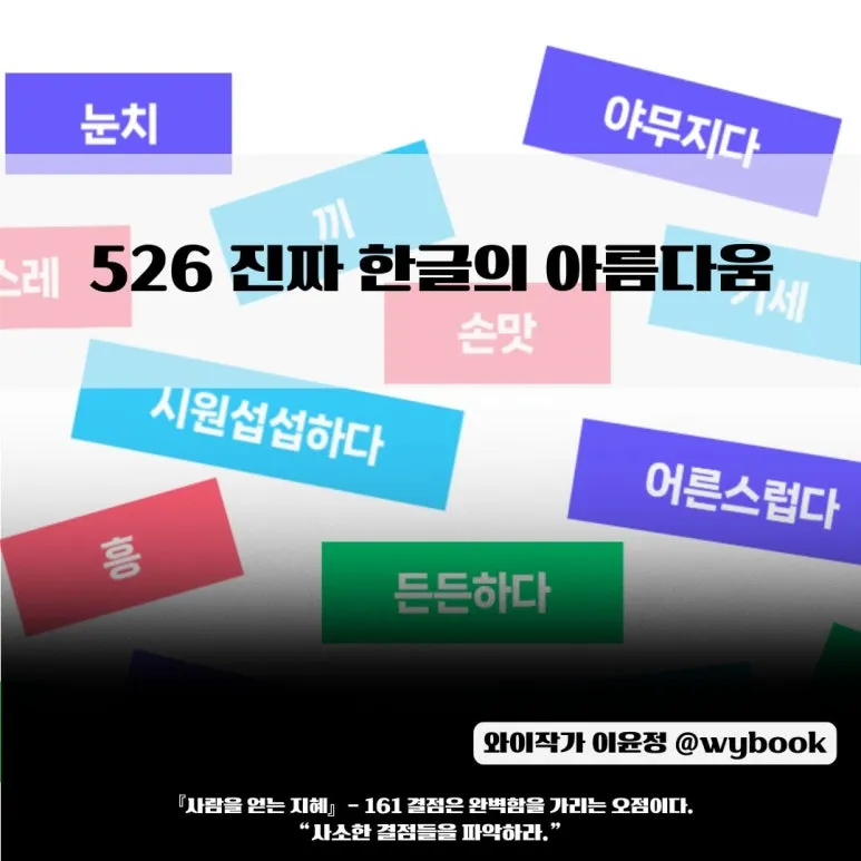 526_%EC%A7%84%EC%A7%9C_%ED%95%9C%EA%B8%80%EC%9D%98_%EC%95%84%EB%A6%84%EB%8B%A4%EC%9B%80.jpg?type=w773