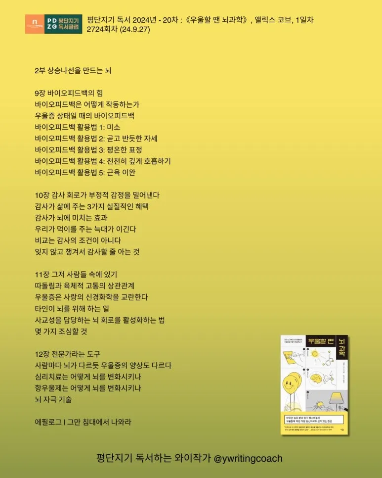 240927_2024-20_%EC%9A%B0%EC%9A%B8%ED%95%A0_%EB%95%90_%EB%87%8C%EA%B3%BC%ED%95%99_(4).jpg?type=w773