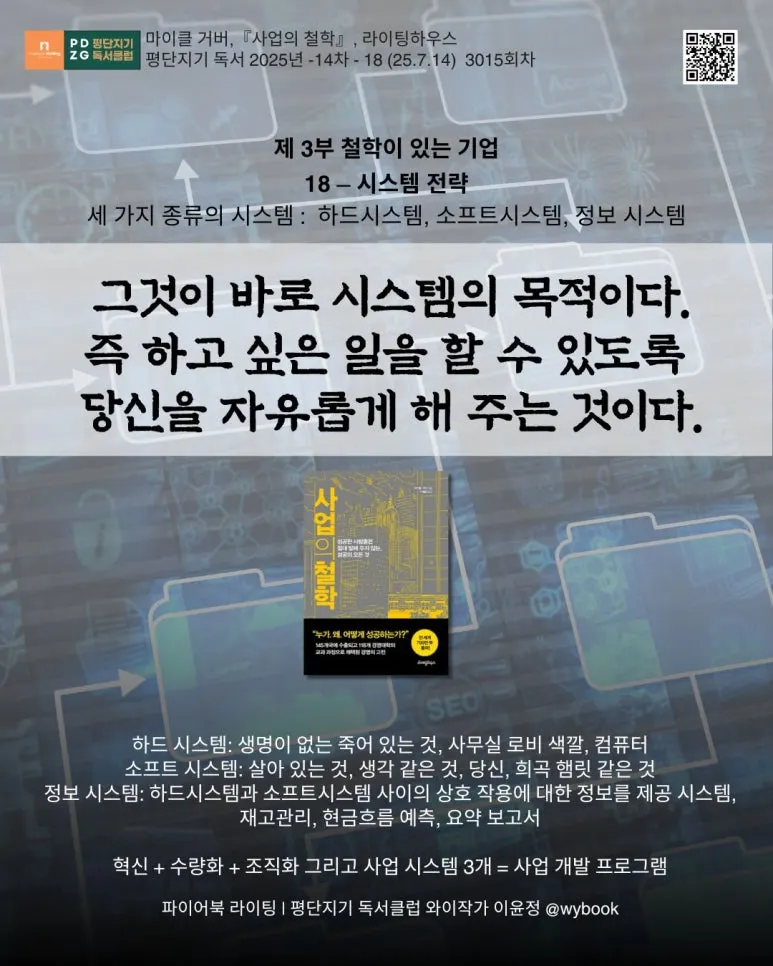 3015__-18_%E2%94%80_%EC%8B%9C%EC%8A%A4%ED%85%9C_%EC%A0%84%EB%9E%B5.jpg?type=w773