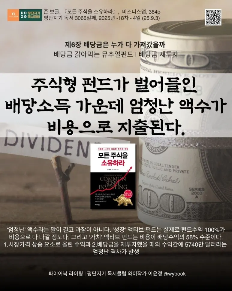 3066_%EC%A0%9C6%EC%9E%A5_%EB%B0%B0%EB%8B%B9%EA%B8%88%EC%9D%80_%EB%88%84%EA%B0%80_%EB%8B%A4_%EA%B0%80%EC%A0%B8%EA%B0%94%EC%9D%84%EA%B9%8C.jpg?type=w773