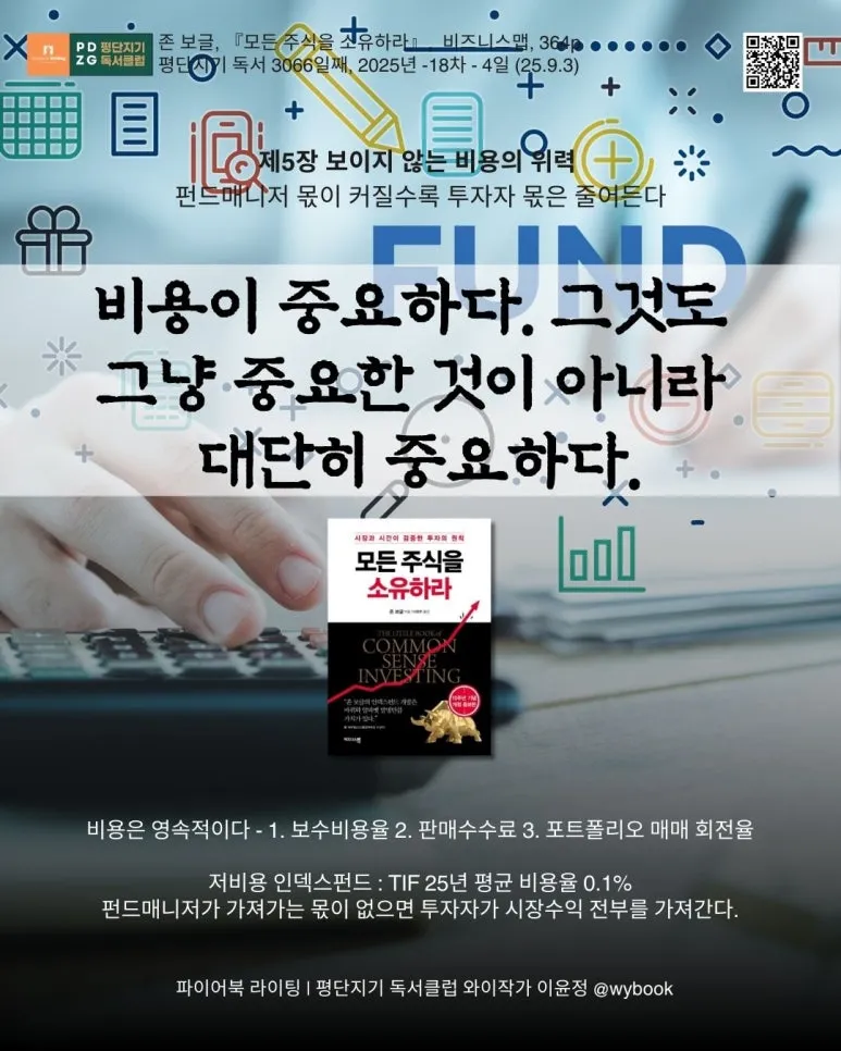 3066_%EC%A0%9C5%EC%9E%A5_%EB%B3%B4%EC%9D%B4%EC%A7%80_%EC%95%8A%EB%8A%94_%EB%B9%84%EC%9A%A9%EC%9D%98_%EC%9C%84%EB%A0%A5_.jpg?type=w773