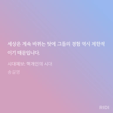 20231125071636%EF%BC%8D%EC%8B%9C%EB%8C%80%EC%98%88%EB%B3%B4%EF%BC%BF_%ED%95%B5%EA%B0%9C%EC%9D%B8%EC%9D%98_%EC%8B%9C%EB%8C%80%EF%BC%8D%EC%86%A1%EA%B8%B8%EC%98%81.png?type=w386