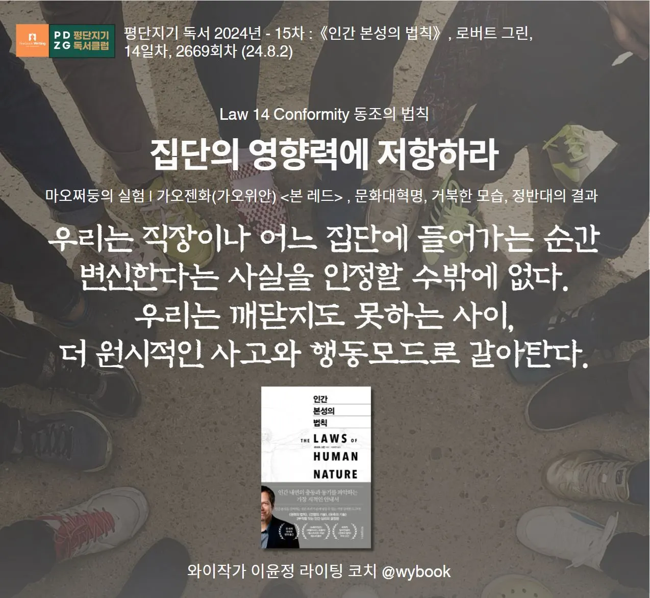 26669 집단의 영향력.JPG