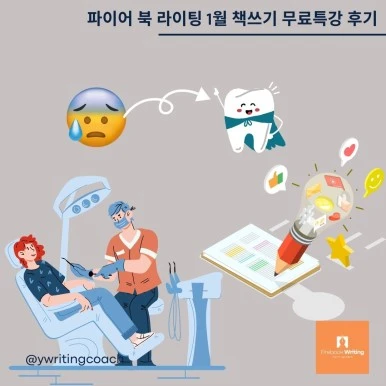 %EA%B8%80%EC%93%B0%EA%B8%B0_%EB%AC%B4%EB%A3%8C%ED%8A%B9%EA%B0%95_(5).jpg?type=w386